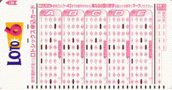 Japan lottery Loto 6 blank coupon playslip
