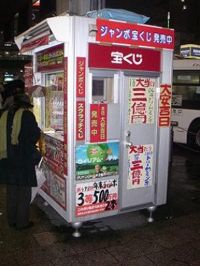 Loto 6 ticket sales point at Shibuya Station in Tokyo